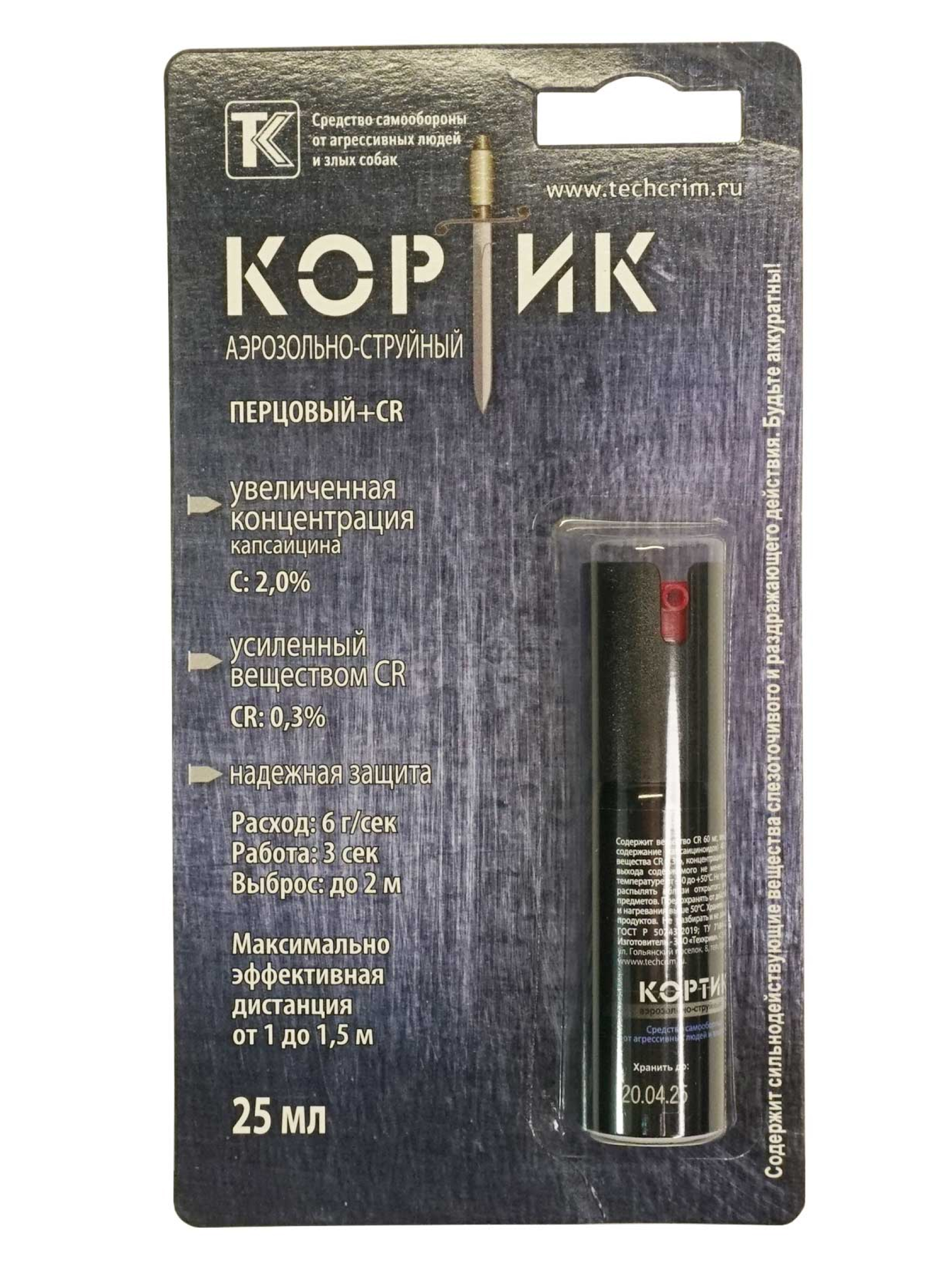 Баллончик газовый "Кортик", 25мл. (1000мг.OC+60мг.CR)